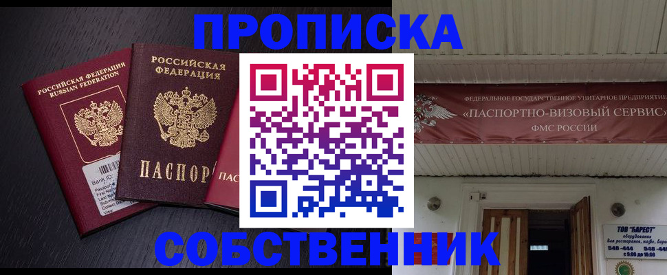 купить прописку в Зеленокумске