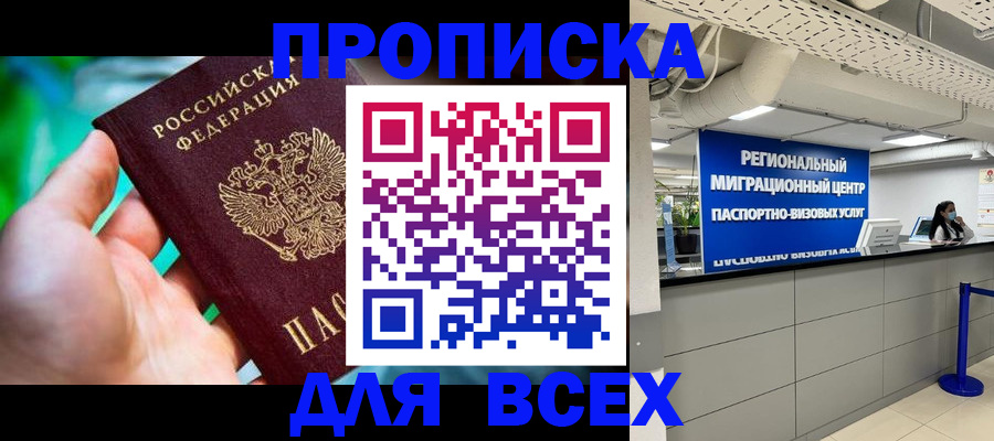 временная регистрация для школы в Зеленокумске