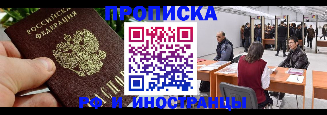прописка штамп в Зеленокумске