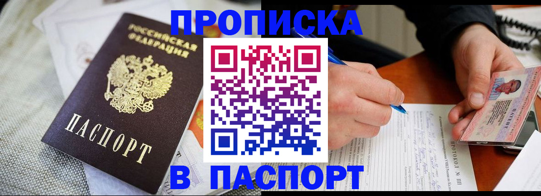 прописка для школы в Зеленокумске